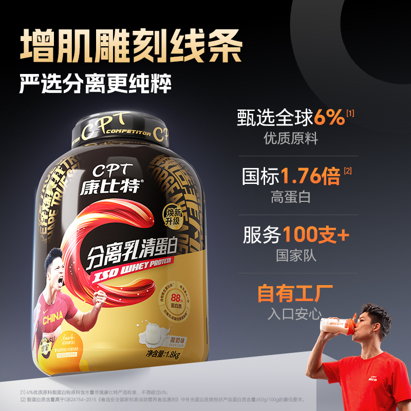 康比特分离乳清蛋白粉增肌粉低脂高蛋白质运动营养乳糖不耐受官方