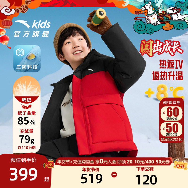 安踏儿童男童羽绒服三防外套2025冬季新年红加厚棉袄雪壳热返羽绒,淘宝优惠券,粉丝福利购,淘宝优惠卷