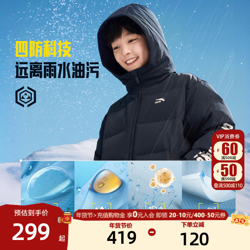 [泡泡羽面包服]安踏儿童羽绒服男童三防2025冬季新款加厚外套上衣,淘宝优惠券,粉丝福利购,淘宝优惠卷