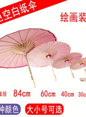 幼儿园儿童diy空白纸伞 手工绘画伞 白色油纸伞 手绘玩具工艺伞