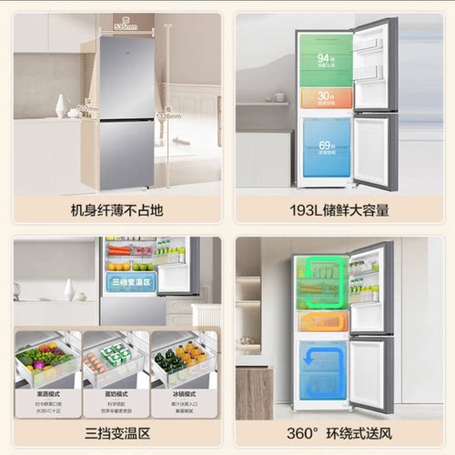 海尔193L风冷无霜双开两门家用小型省电一级能效宿舍超薄冰箱 - 图2