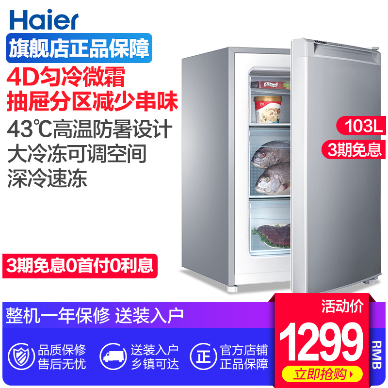 103升家用小型抽屜冰櫃立式母嬰母乳冷凍櫃Haier/海爾 BD-103DL