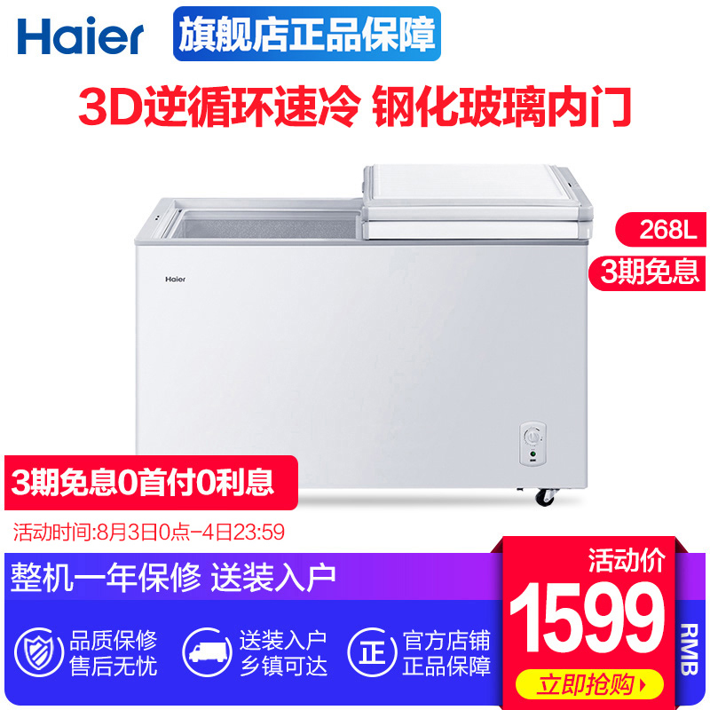 海爾雙溫冷藏冷凍櫃家用冰櫃節能大空間Haier/海爾 FCD-268SEA