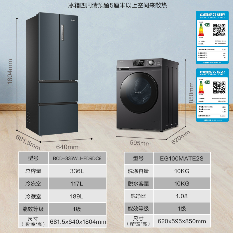 海尔冰箱洗衣机套装组合336L法式多门无霜变频10Kg全自动滚筒 - 图3