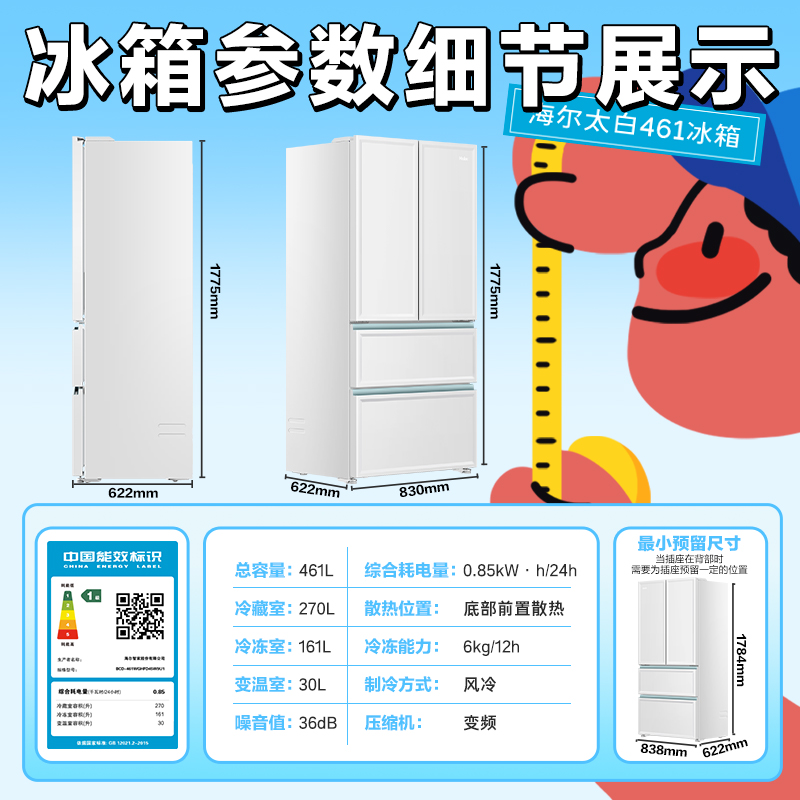 政府以旧换新补贴海尔461法式双开嵌入冰箱家用超薄无霜一级能效