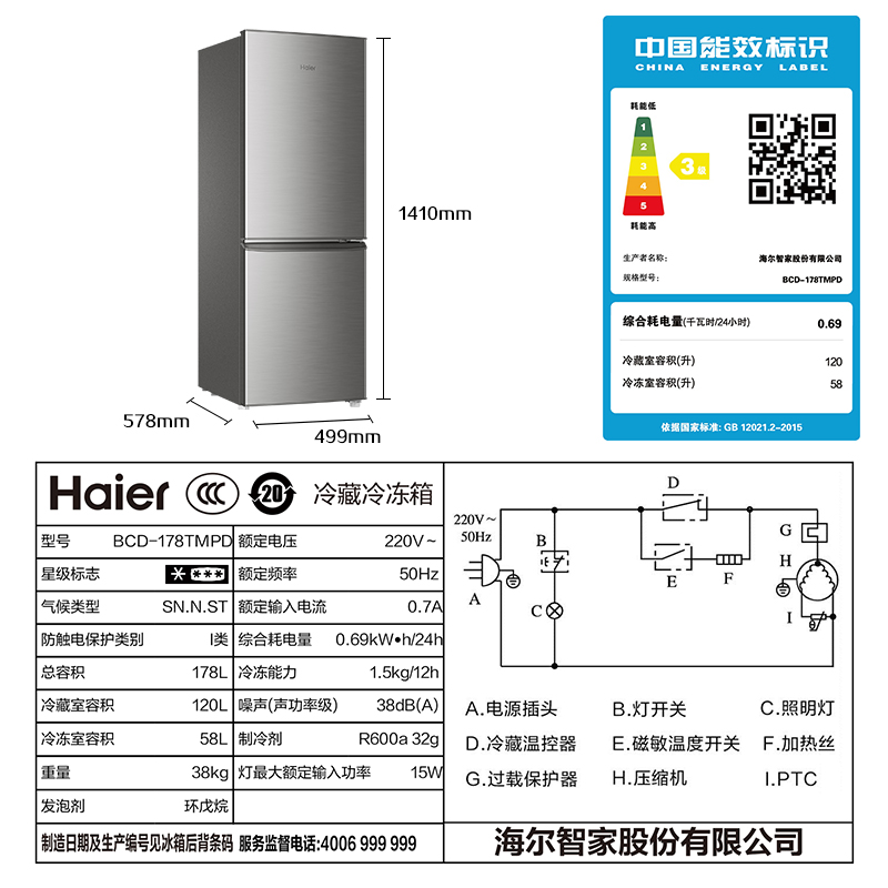 海尔178L双开两门小冰箱家用小型租房宿舍小容量冷藏电冰箱 - 图1