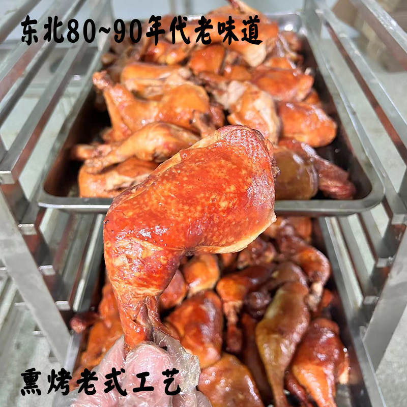 上新东北老式烧鸡大腿2只新鲜熟食老味即食特产烤鸡手枪熏鸡腿,淘宝优惠券,粉丝福利购,淘宝优惠卷