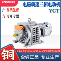 YCT electromagnetic throttle motor 380v three-phase asynchronous motor slip difference deceleration motor 0 75 1 5 2 2kw