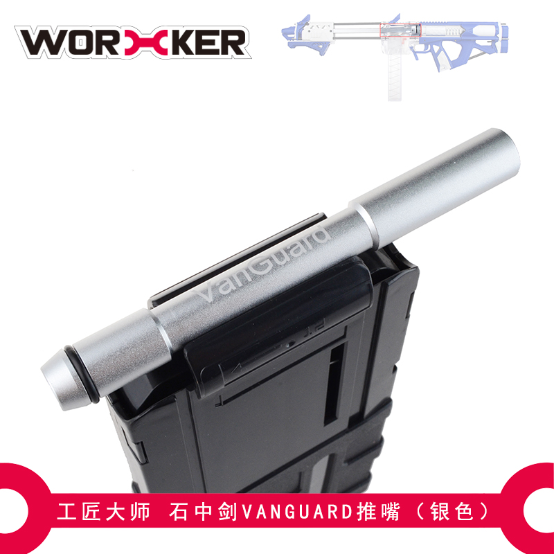 工匠大师WORKER 软弹玩具 Caliburn石中剑VanGuard推嘴推杆 - 图0