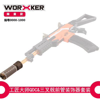 Worker工匠大师软弹改装配件限量版三叉戟前管装饰帽儿童玩具 虎窝淘