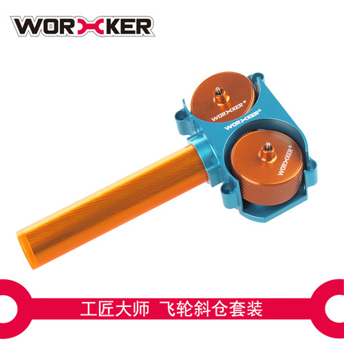 WORKER工匠大师软弹玩具精E死拽夫配件 斜仓钻石纹飞轮套件 - 图1