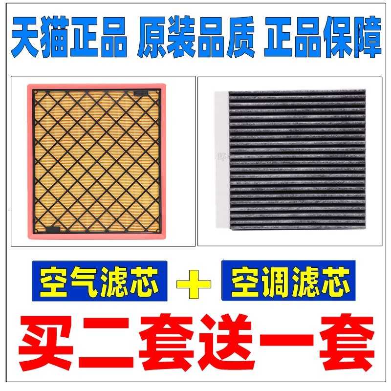 适配23新款 荣威RX5 1.5T三代 3代 原厂空气滤芯空调滤清器格空滤 - 图0