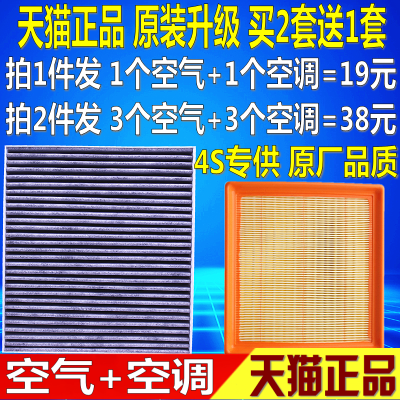 适配大部分车型 雷奇 汽车空气滤芯+空调滤芯 1套 天猫优惠券折后￥9包邮（￥19-10）