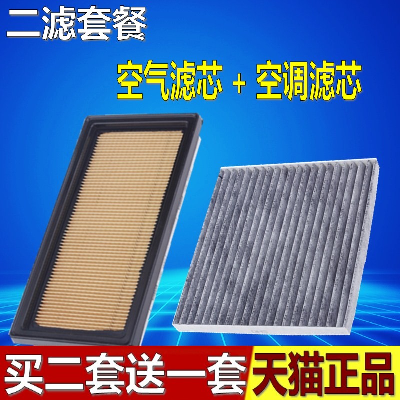 适配11-17款 新阳光空气滤芯 1.5 新阳光冷气格 空滤 空调滤清器 - 图2