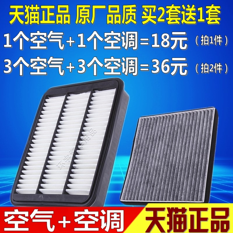 适配奇瑞11-13款瑞虎3 1.6  DVVT 原厂升级空气滤芯空调滤清器格 - 图0