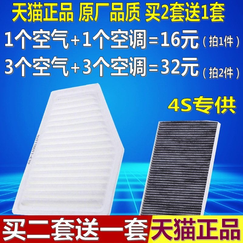 适配奇瑞风云2 1.5 原厂升级空滤空气滤芯风云二空调滤清器格 - 图0