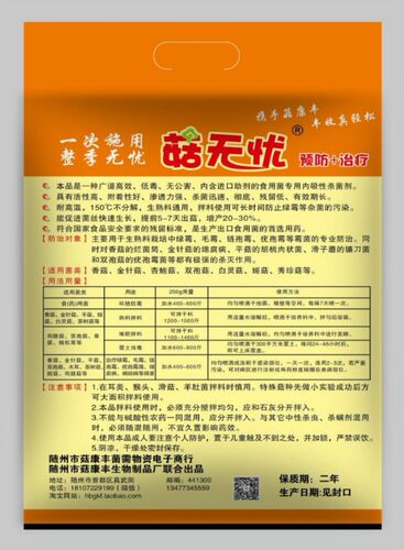 直供食用菌菇护士拌料喷施型耐高温杀菌剂菇无忧管家绿霉链孢霉 - 图1
