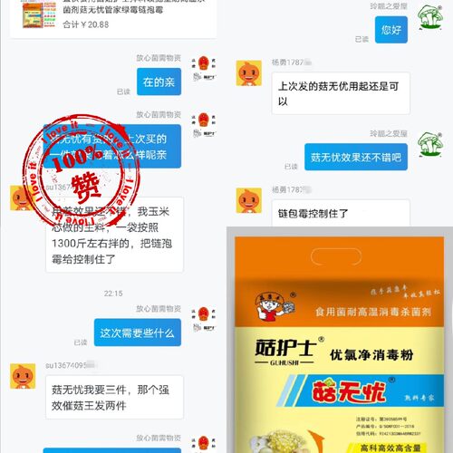 直供食用菌菇护士拌料喷施型耐高温杀菌剂菇无忧管家绿霉链孢霉 - 图0
