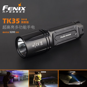 Fenix菲尼克斯TK35 UE高亮多功能远射可充电手电筒LED防水