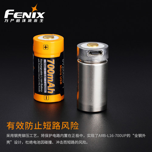 Fenix菲尼克斯ARB-L16-700UP USB充电动力电池16340手电筒锂电池 - 图2