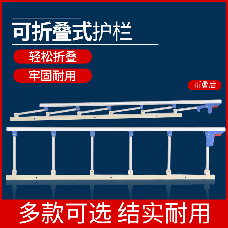 医院护理床护栏养老院床栏杆老人床围栏扶手宿舍上铺防摔床可折叠-图1