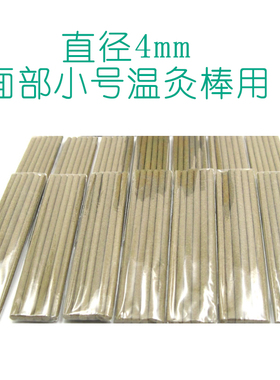 蕲艾天然无烟小号眼部温灸棒专用