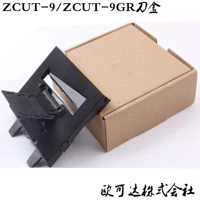 zcut9 胶纸机 胶带切割机配件ZCUT9gr 刀盒组件 刀片 200组件 - 图2