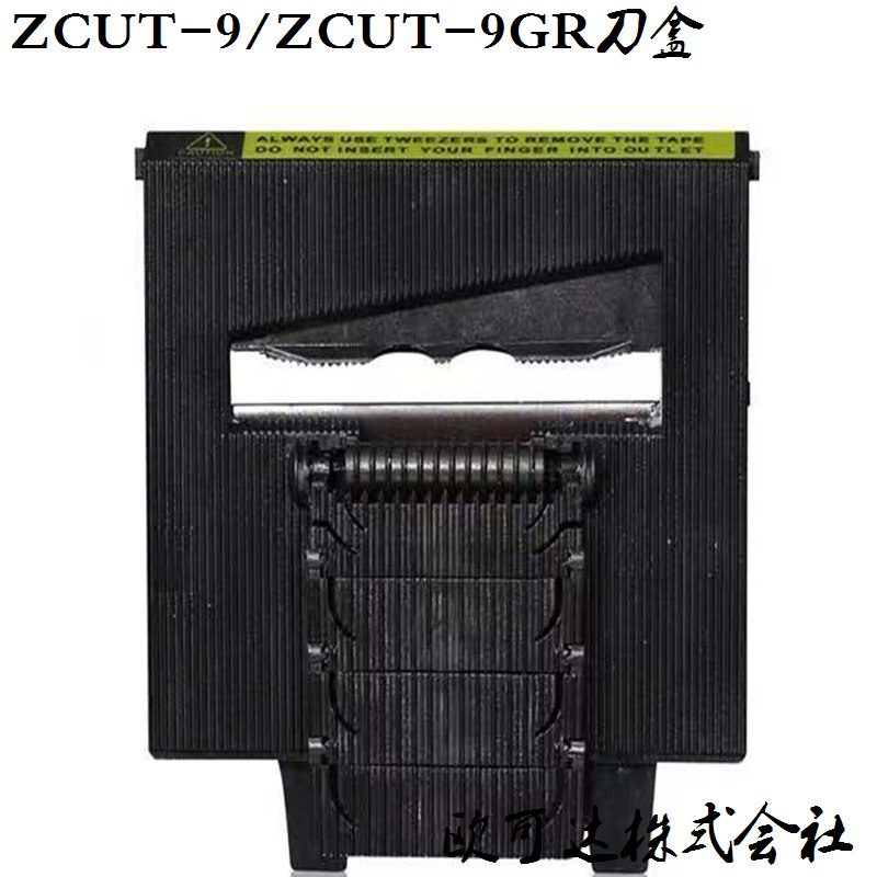 zcut9 胶纸机 胶带切割机配件 刀盒组件ZCUT9GR 刀片 200组件 - 图1