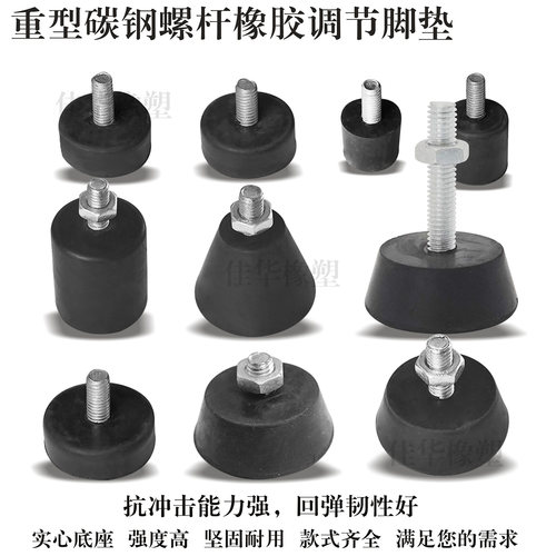 带螺丝M6橡胶机脚增高防震防滑设备机箱可调节家具地脚减震脚脚垫 - 图0
