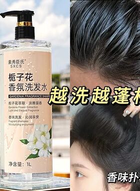 栀子花香水洗发水沐浴露持久留香洗澡洗护沐浴清爽控油大瓶套装