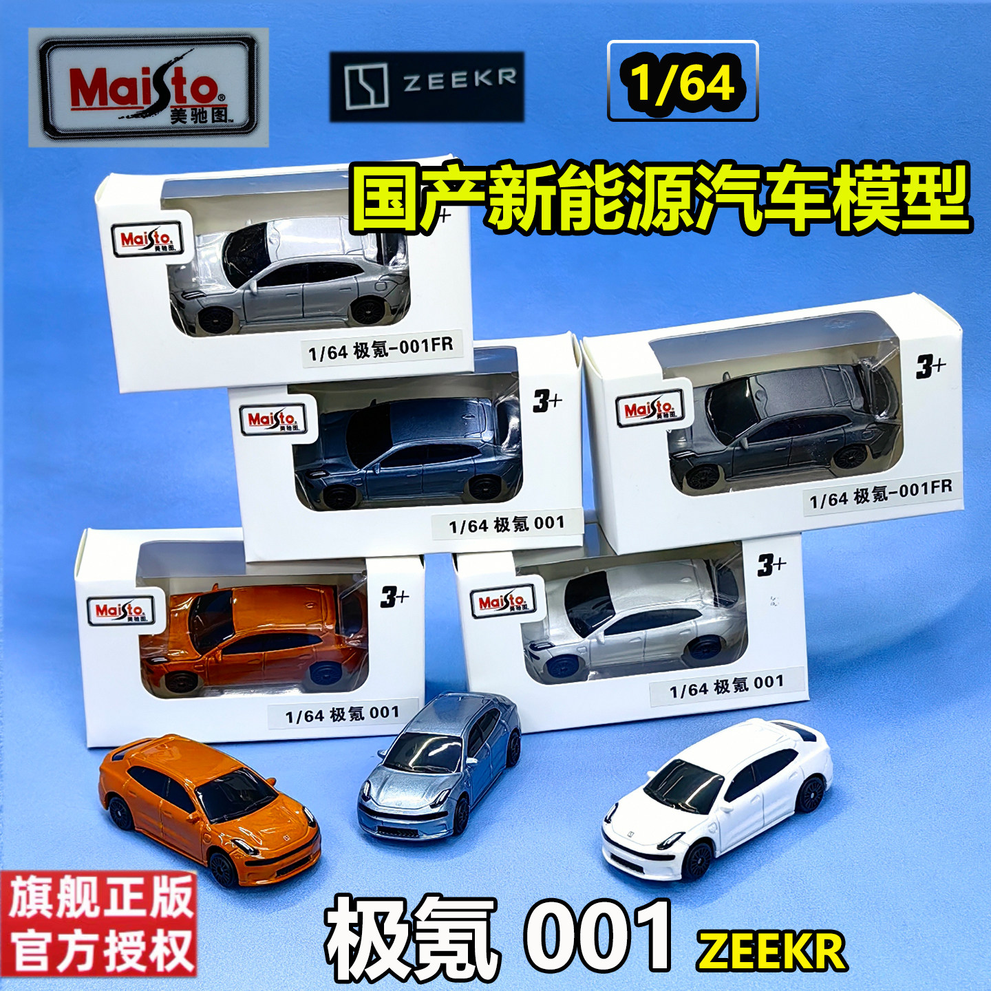 Maisto美驰图1/64极氪001ZEEKR合金车模仿真小汽车模型玩具礼物