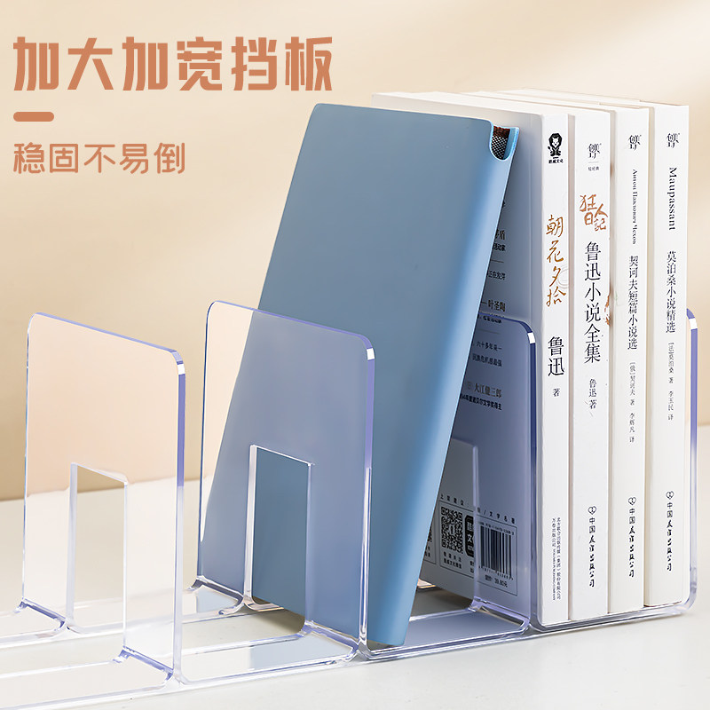 书立架阅读架书夹桌上书架桌面固定书本收纳神器分隔板书桌立架课桌收纳学生用透明亚克力置物架书挡架放书夹_虎窝淘