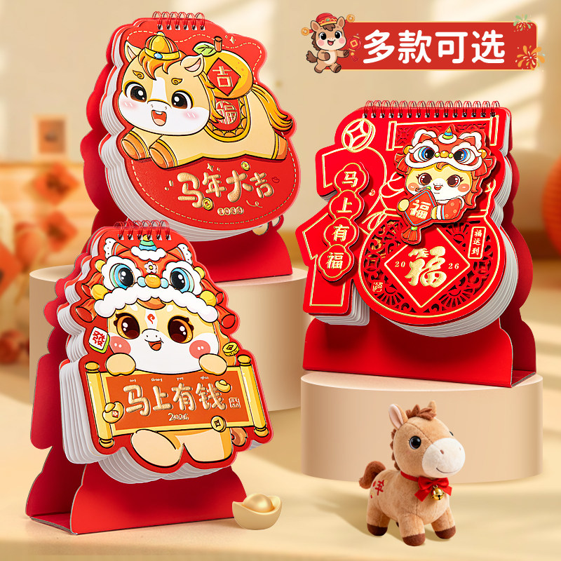 2026年新款台历日历马年新年卡通烫金迷你办公室桌面万年历摆件可爱月历倒计时记事本活动日程计划表周历,淘宝优惠券,粉丝福利购,淘宝优惠卷