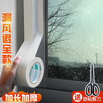 Windproof adhesive tape windows sealed without glues cloth base adhesive tape doors and windows sealed rubberized rubberized adhesive waterproof high temperature adhesive tape wall powerful anti-cold rain sealing strip glue warm window slit leak typhoon