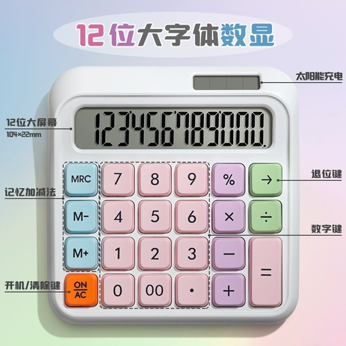 Калькулятор 2025 Новый подлинный высококачественный богиня в стиле компьютерной офис Механические кнопки милые интернет-знаменитость Студенты Студенты Студенты Студенты. Студенты финансовый бухгалтер