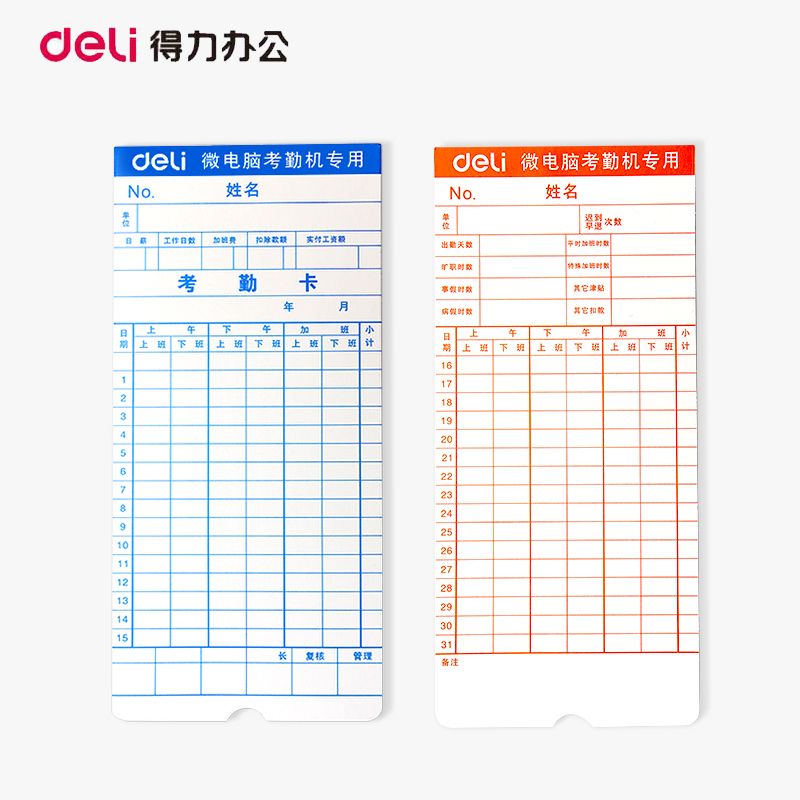 得力考勤卡微电脑打卡机通用考勤白卡考勤纸考勤纸卡 100张/包-图0