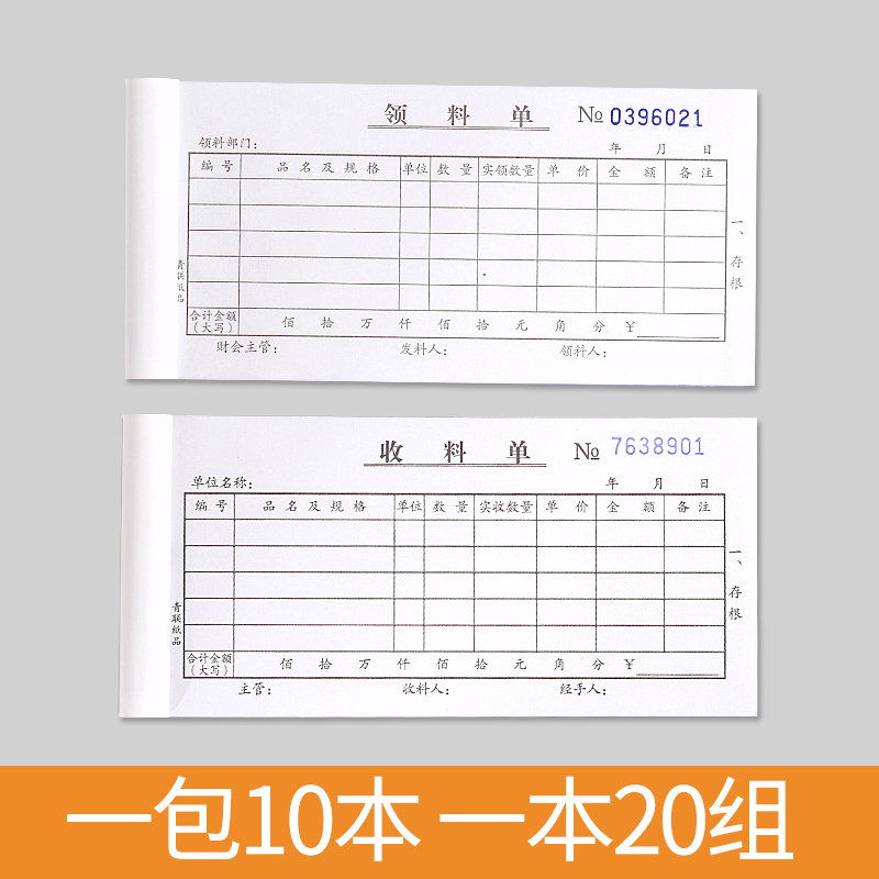 10本青联出库单入库单二联三联四联仓库车间领料单收料单出入库单手写出货单进货单234联单据本无碳复写定制-图2