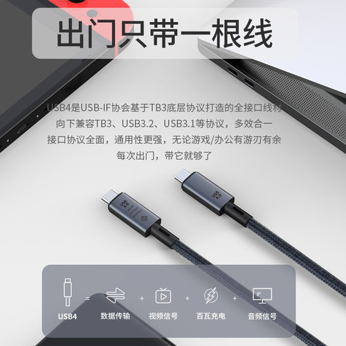 USB4全功能typec数据线240W手机快充线40Gbps平板Mac笔记本8K投屏 - 图0