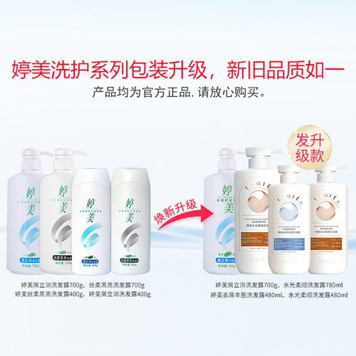 婷美屑立消丝柔洗发露700ml去屑止痒清爽控油洗发水正品 送沐浴球 - 图1