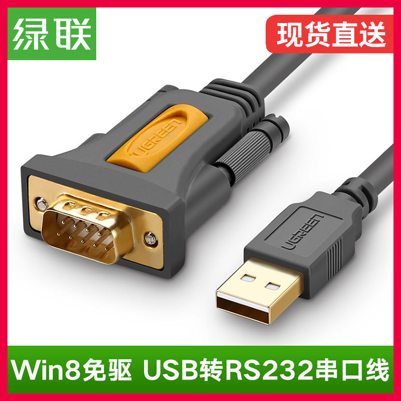 綠聯usb轉串列埠線收銀機db9針掃描器com轉rs232串列埠線手寫板公頭轉換器門禁系統母頭一拖二程式設計機印表機連線線