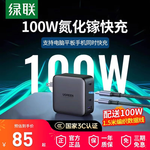 【国家3C认证】绿联100W氮化镓充电器多口PD快充适用iPhone17手机Macbook笔记本16手机Typec四口USB充电插头 - 图1