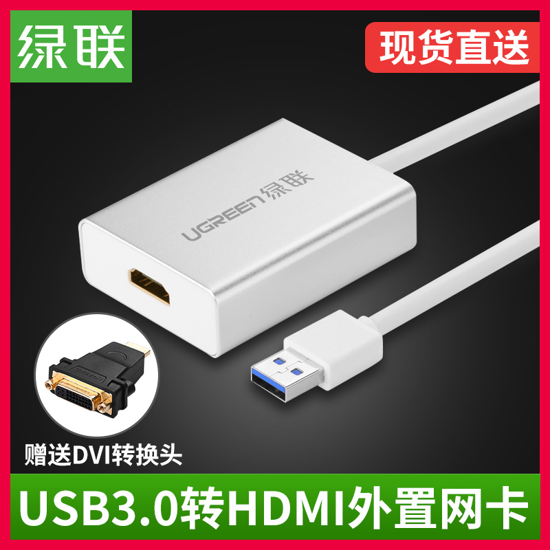 綠聯usb轉hdmi高清轉接線適用蘋果膝上型電腦usb3.0轉換器連線電視投影儀外接顯示卡顯示器同屏DVI轉hdmi轉接頭