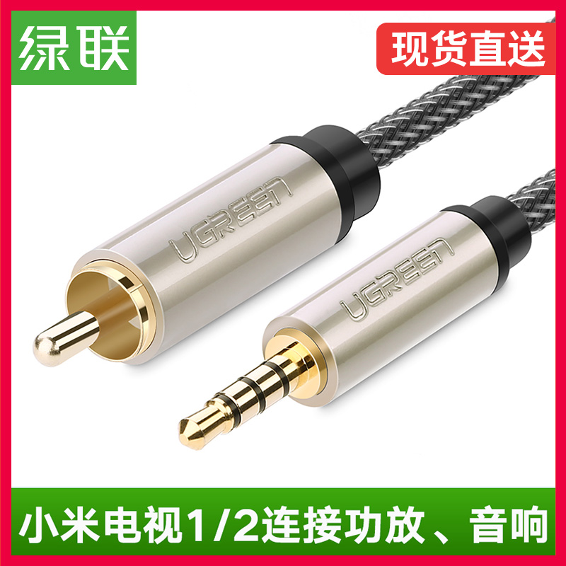 綠聯AV132數字同軸音訊線適用小米電視機1/2連線線音響功放線SPDIF輸出線3.5mm轉RCA蓮花頭調音臺音箱轉接線