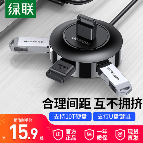 绿联USB插头多口一分二集线器延长台式转换器hub转接头笔记本电脑外接u盘一拖四分线器Typec拓展坞接口扩展器 - 图0