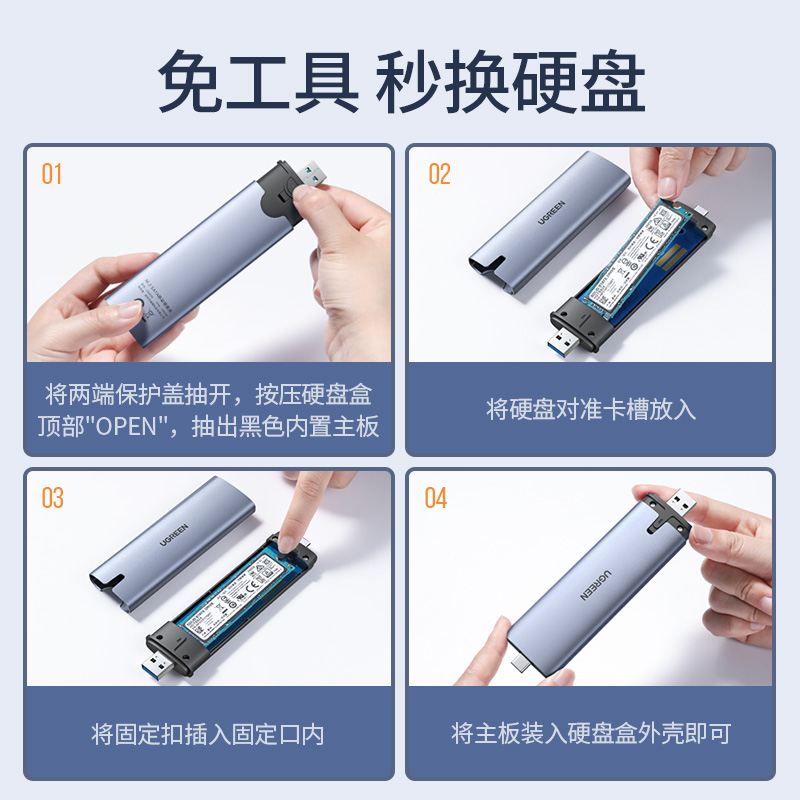 绿联M.2固态硬盘盒子usb转sata外接ssd读取ngff2280笔记本改移动