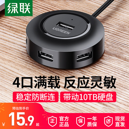 绿联USB插头多口一分二集线器延长台式转换器hub转接头笔记本电脑外接u盘一拖四分线器Typec拓展坞接口扩展器 - 图2