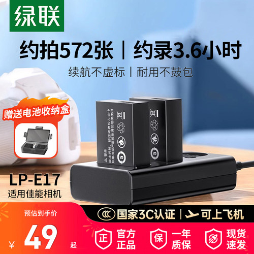 【国家3C认证】绿联lp-e17相机电池适用佳能R50 EOS 200D二代 800D  R10 R8 RP 760D 850D M6mark2 77D充电器 - 图2