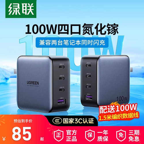 【国家3C认证】绿联100W氮化镓充电器多口PD快充适用iPhone17手机Macbook笔记本16手机Typec四口USB充电插头 - 图2