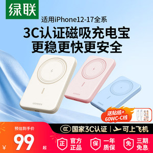 【3C认证】绿联磁吸无线充电宝10000毫安适用于iPhone17/16手机超薄小巧便携Magsafe外接电池自带线移动电源