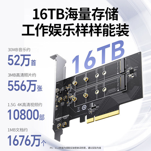 绿联pcie转m2扩展卡nvme固态硬盘盒m.2转接卡多盘位x4/16台式电脑 - 图3